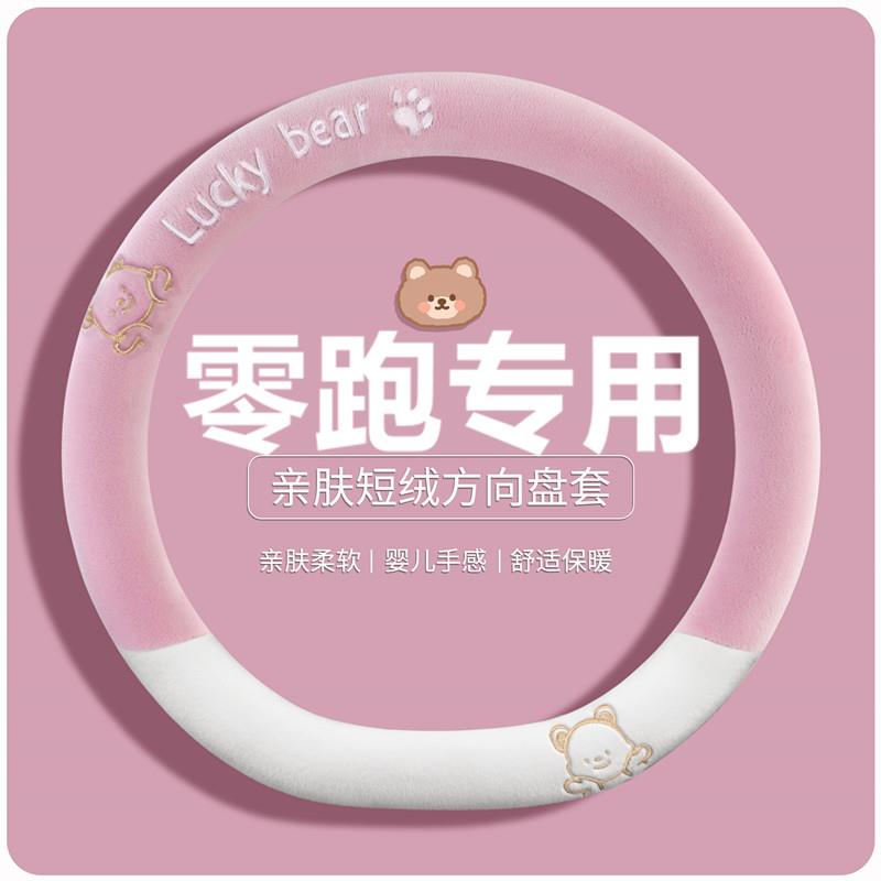 零跑c10方向盘套冬季短毛绒b01 c11 c16 b10 t03 c01卡通保暖把套