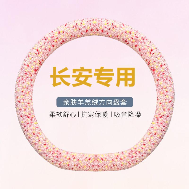 方向盘套冬季毛绒适用22款长安cs75cs15cs55cs35plus悦翔v7逸动dt