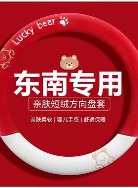 东南DX3 DX5 DX7 DX8S冬季短毛绒卡通专用方向盘套男女神冬天把套