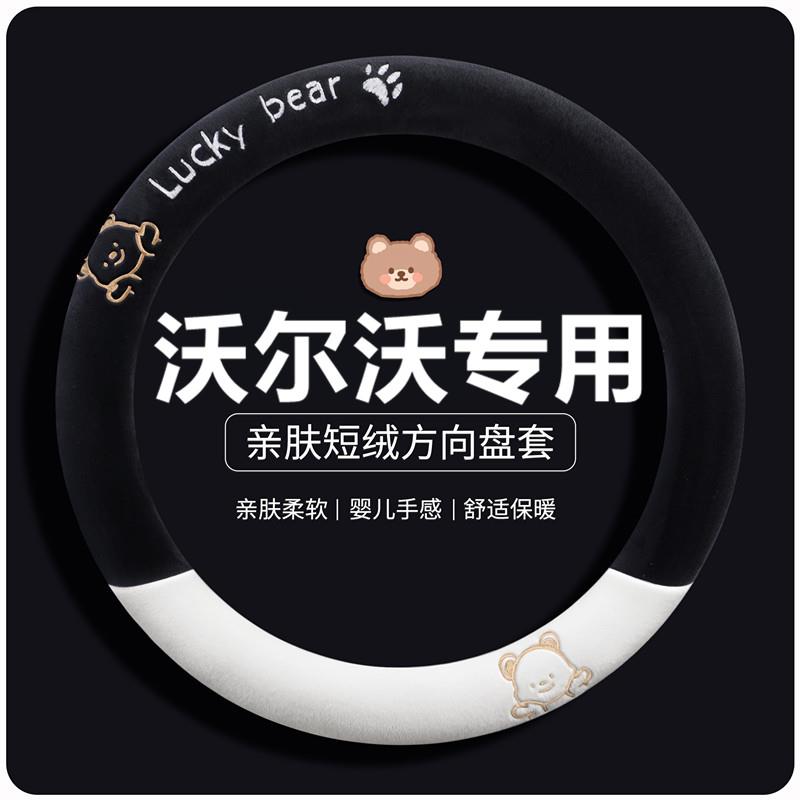 沃尔沃xc60方向盘套冬季s90 s60 xc90 xc40 c30卡通毛绒保暖把套