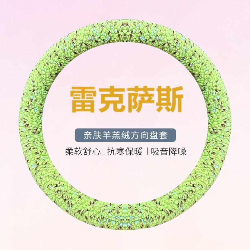 雷克萨斯方向盘套冬季毛绒女专用于ES200 RX300 ES300H NX200把套