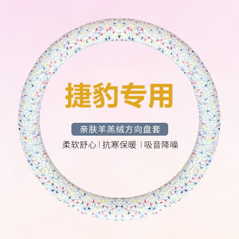 方向盘套冬季捷豹XF/XJ/XE/XJL/F-PACE/E-PACE/XELXFL毛绒D型把套