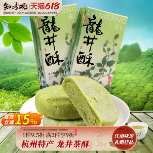 杭州特产龙井茶酥手工传统糕点女生儿童中老年营养零食小吃伴手礼