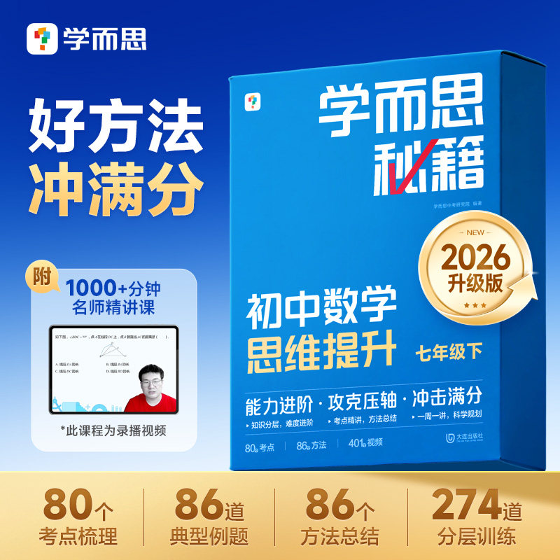 【26新版】学而思秘籍智能教辅初中数学计算思维训练提升小蓝盒语文物理化学英语初一二三必刷题系统学习提升上下册官方旗舰店图片
