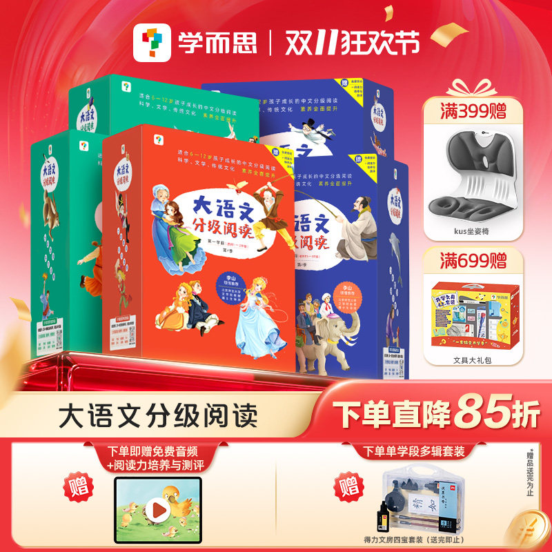 【学而思旗舰店】学而思大语文分级阅读一二三四五六年级课外书小学生汉字拼音书籍故事书经典名著童话故事骑鹅旅行记儿童绘本L