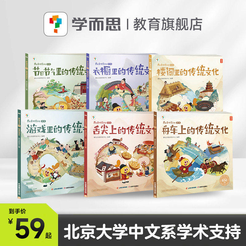 【学而思教育官方】摩比爱传统文化 学前启蒙书历史绘本百科科普十万个为什么 么古代传统文化中华文化配套音频点读讲解C