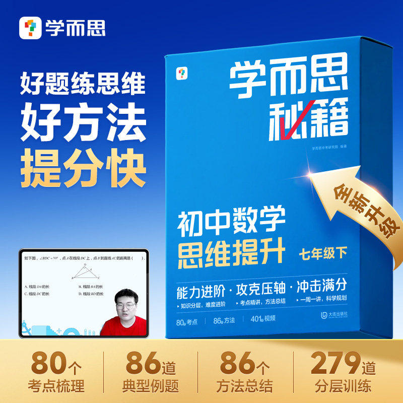2026版秘籍初中数学思维智能教辅图片