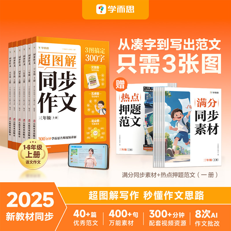 让孩子写得出写得长写得美的小学同步作文书