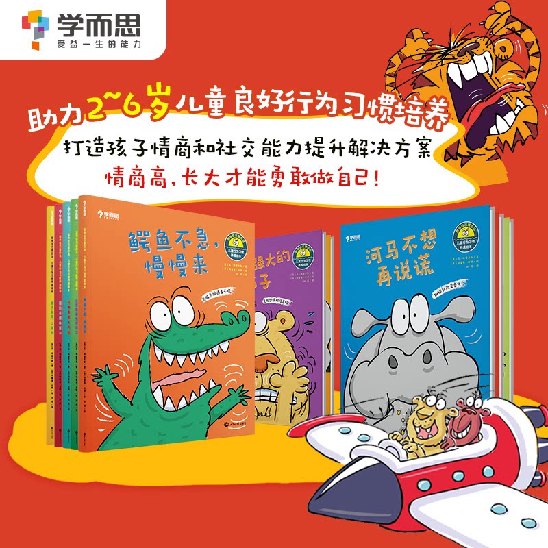 【超美绘本】学而思我会自己想办法 儿童行为习惯养成绘本 幼儿园入园