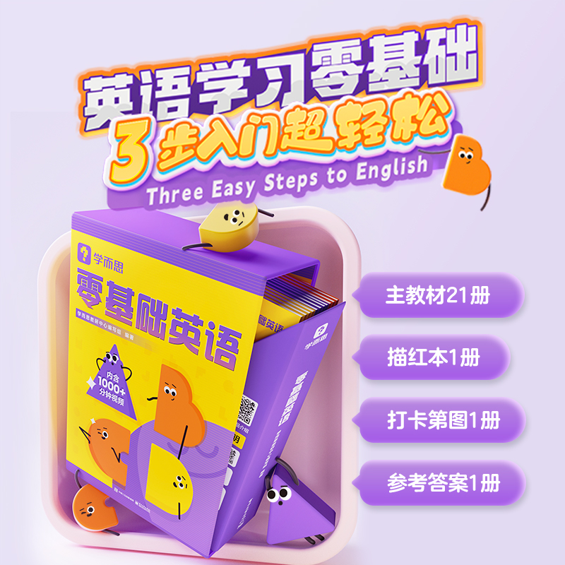 【学而思正版】2023版零基础英语套装哈佛外教英语天天练小学英语入门学习英语强化训练单词记背ZP怎么看?