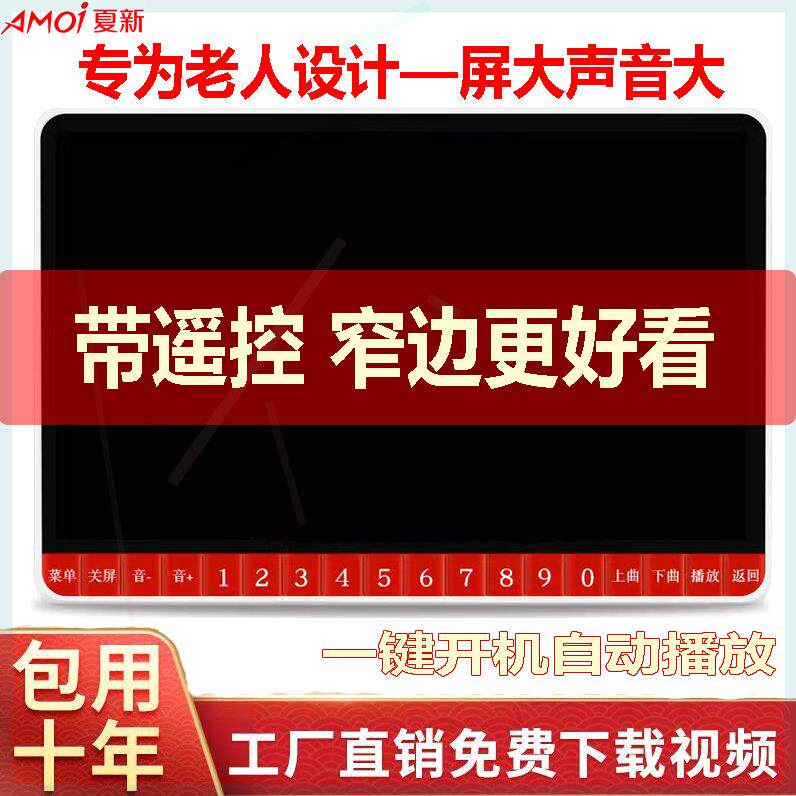 老年人唱戏 看戏机插卡U盘晨练广场舞便携充电高清视频播放器