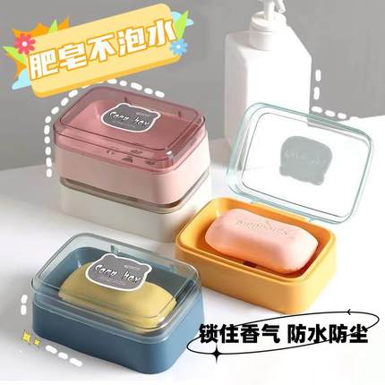 家用肥皂盒可爱带盖新款沥水香皂盒肥皂盒子卫生间置物架塑料皂盒