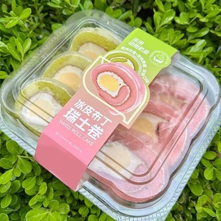 中丽网红冰皮布丁瑞士卷包装盒4个6个8个装蛋糕卷分装盒打包盒子