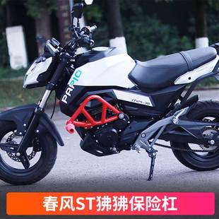 适用ST狒狒保险杠防摔杠CF125-3A前护杠竞技杠后货架尾架改装