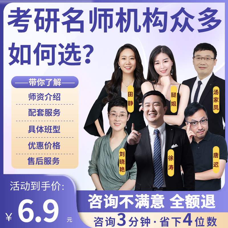 2026考研2027网课课程机构分析政治英语数学管综1对1专业课研途