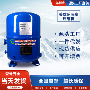 原装MT36/MT64/MT80HP4AVE/100/MT125/MT160HW4DVE 美优乐压缩机
