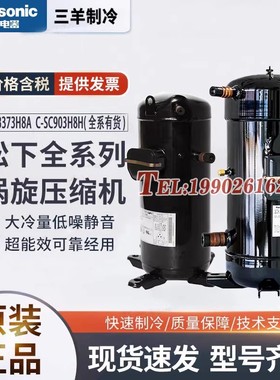 三/洋5匹空调压缩机C-SB373H8A C-SB453H8A C-SBX180H38A C-SC903