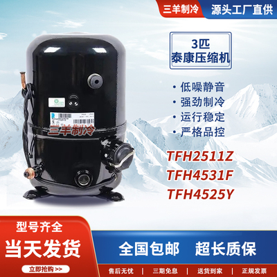 原装全新泰康3匹压缩机