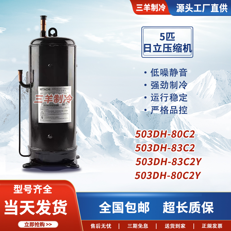 原装全新日立5匹中央空调压缩机
