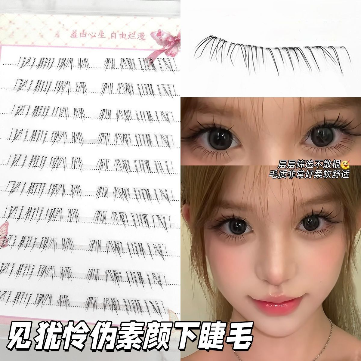 见犹怜下睫毛假睫毛卷翘自然清冷