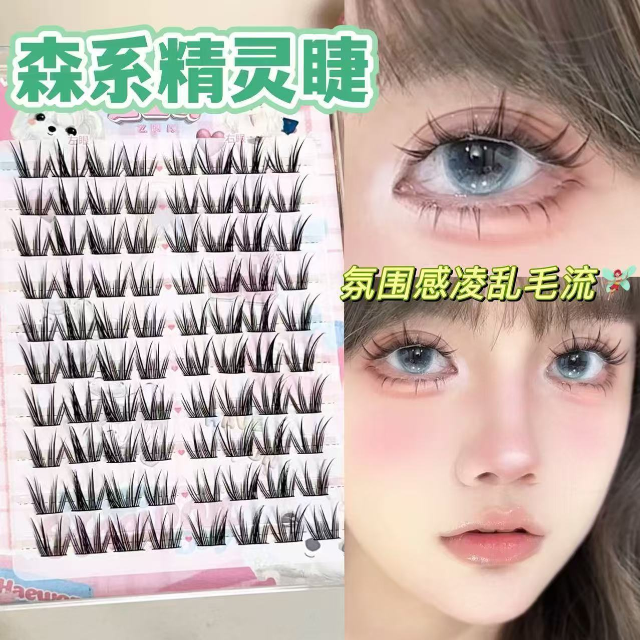 太上镜了!仿真精灵森林假睫毛