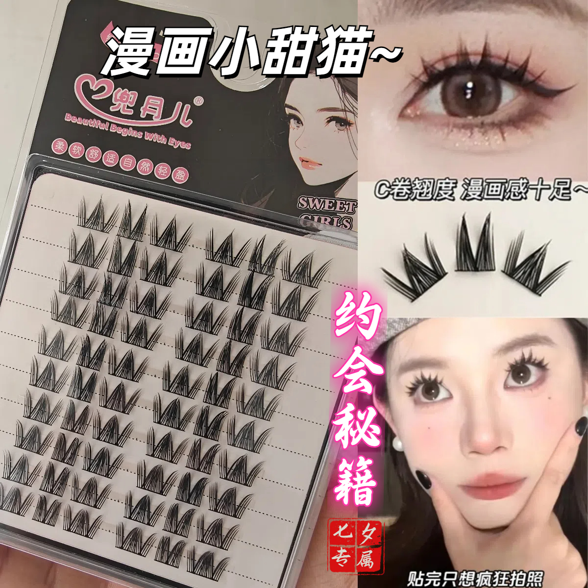 小甜猫大容量假睫毛单簇分段式新手三部曲卷翘浓密款眼睫毛网红款