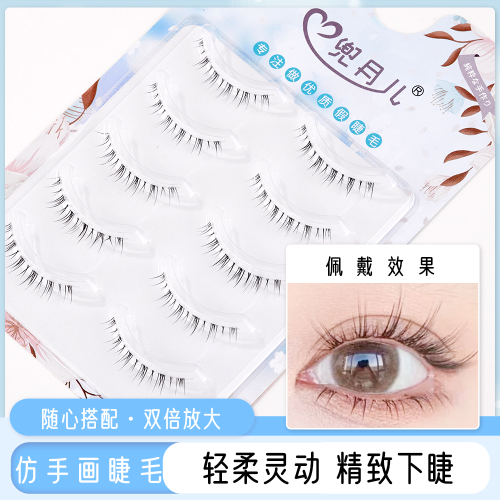 透明梗下睫毛自然仿真空气纤长野生手漫画整条小恶魔野生交叉柔软