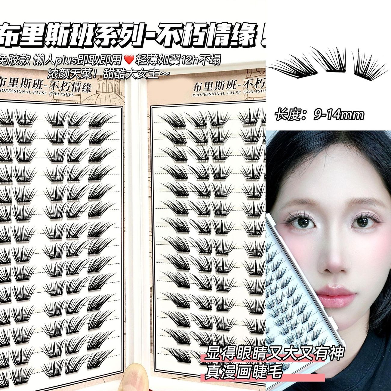 新品不朽情缘免胶小薄片假睫毛