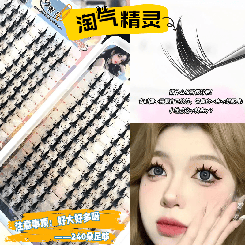 大容量浓密睫毛书淘气精灵假睫毛