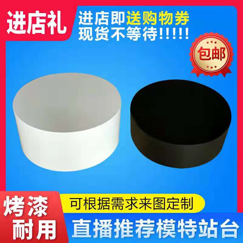 圆形服装橱窗主播烤漆模特地台