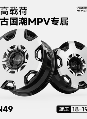 迈斯盾轮毂CN49旋压改装适用MPV腾势D9传祺M8E9威霆埃尔法极氪009