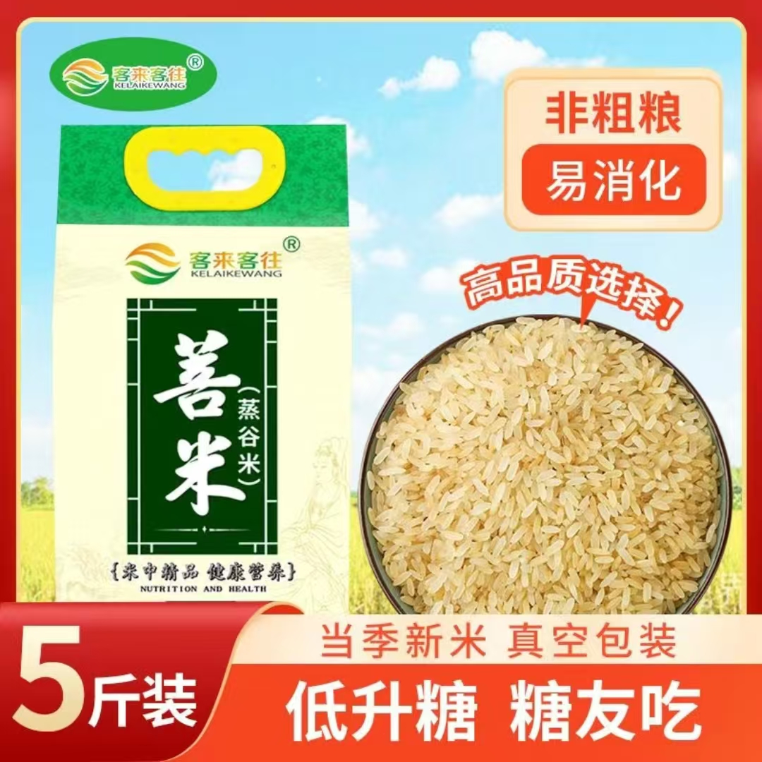 菩米籼米主食软糯蒸谷米