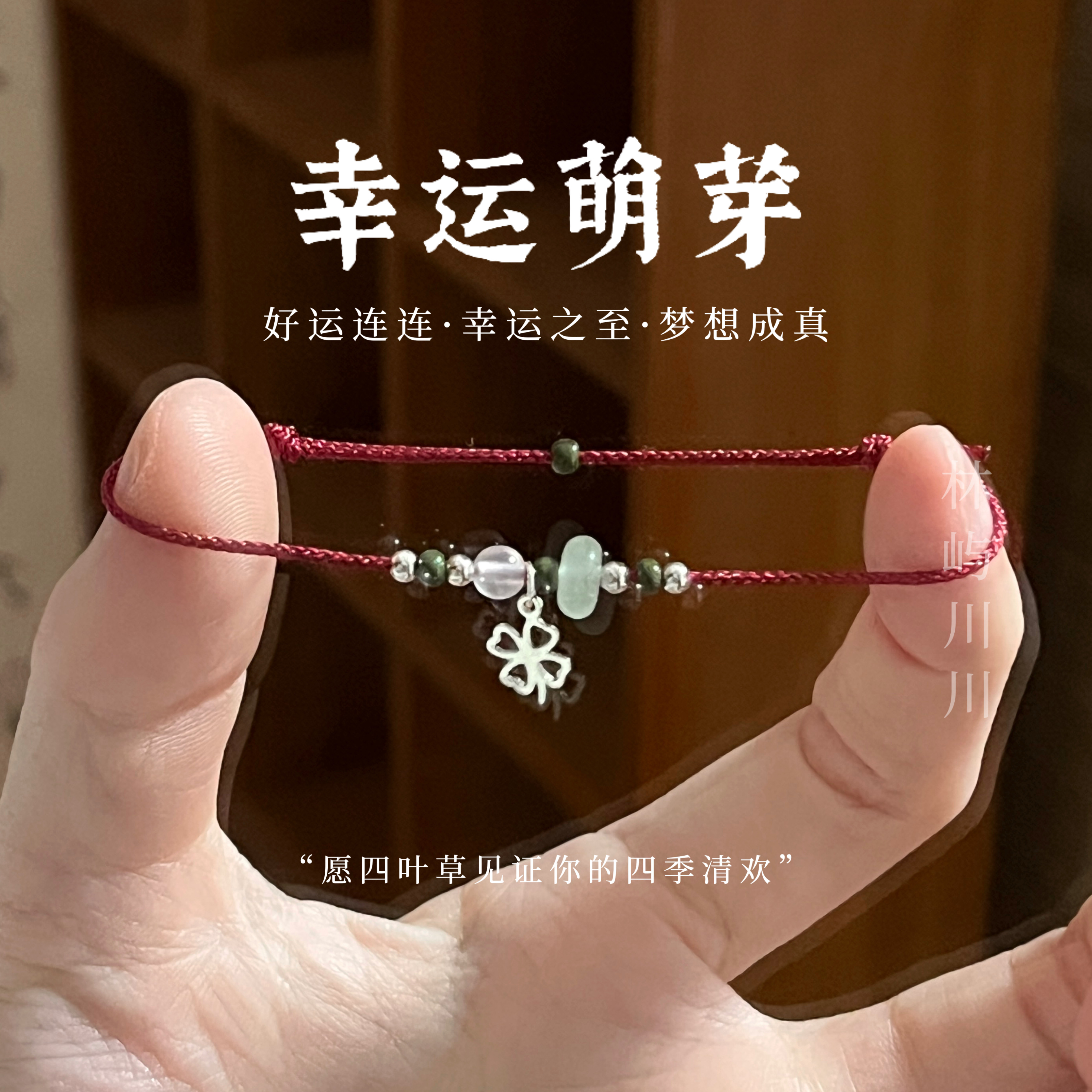 四叶草纯银中式红绳手绳