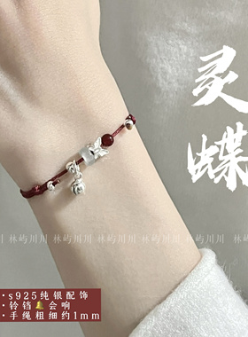 林屿「铃语」S925纯银蝴蝶花星星铃铛手绳极细红绳 中式编绳礼物