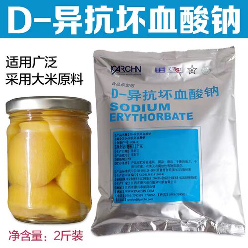 d一异抗坏血酸钠百勤异VC钠食用抗氧化剂卤肉熟食防腐保鲜 护色剂