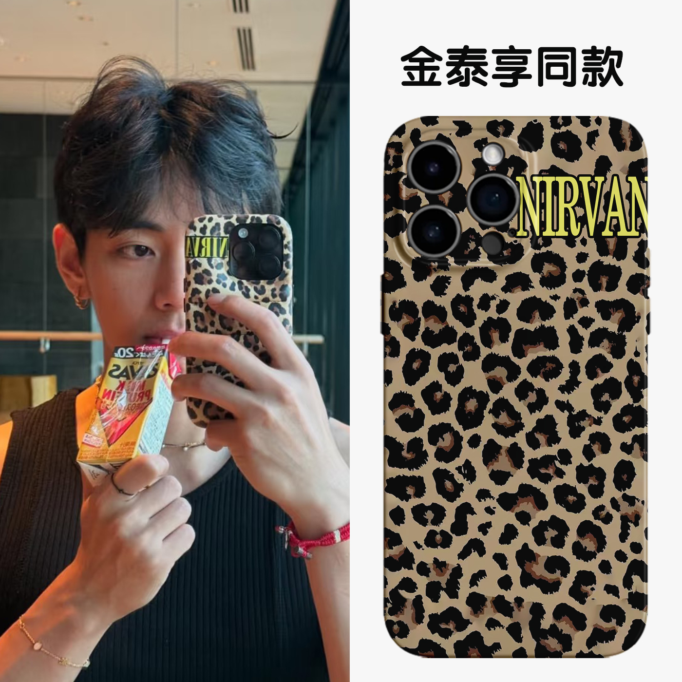 金泰亨同款适用苹果16promax手机壳华为puar80/70iphone15豹纹14哑光mate60周边nova13光面荣耀400pro