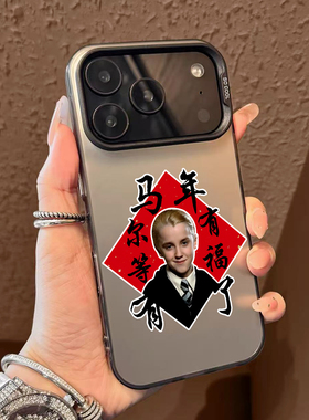 马年有福手机壳适用苹果17promax马尔有福华为puar70/80马年phone16哈利波特15/14mate60小米13reno12荣耀400