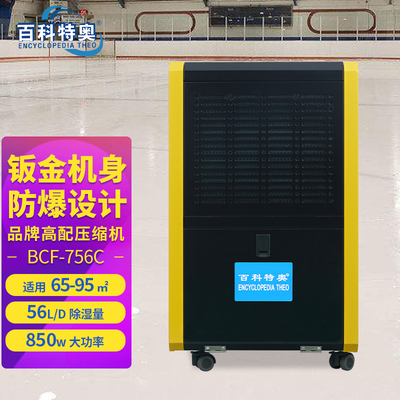 百科特奥防爆除湿机工业抽湿机