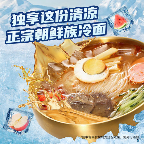 汤达乐东北大冷面延边朝鲜族冷面