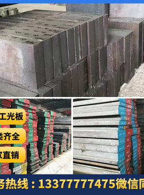 9Cr18Mo、4Cr13H、W6、M2、M35圆棒板材