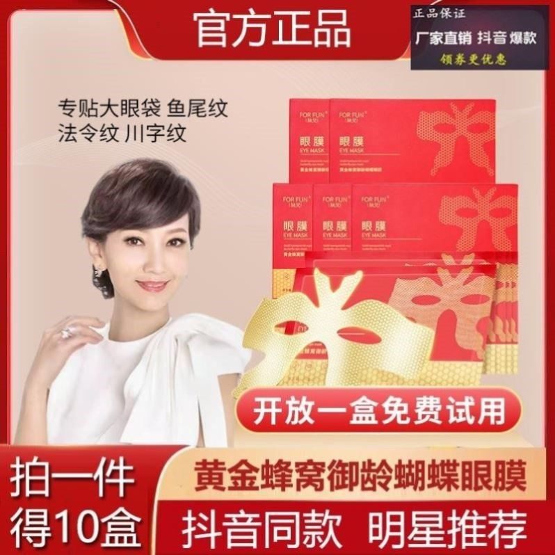 赵雅芝款断纹黄金蜂窝御龄蝴蝶眼膜贴面膜改善眼纹肤梵黑眼圈眼袋