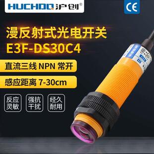 E3F DS30C4 三线NPN常开24V 漫反射传感器感应光电开关