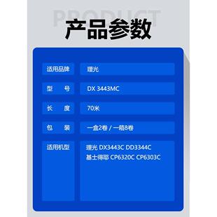 东升 纸 版 3443 CP6302C 速印机 DX3443C 适用 DD3344C 理光 蜡纸