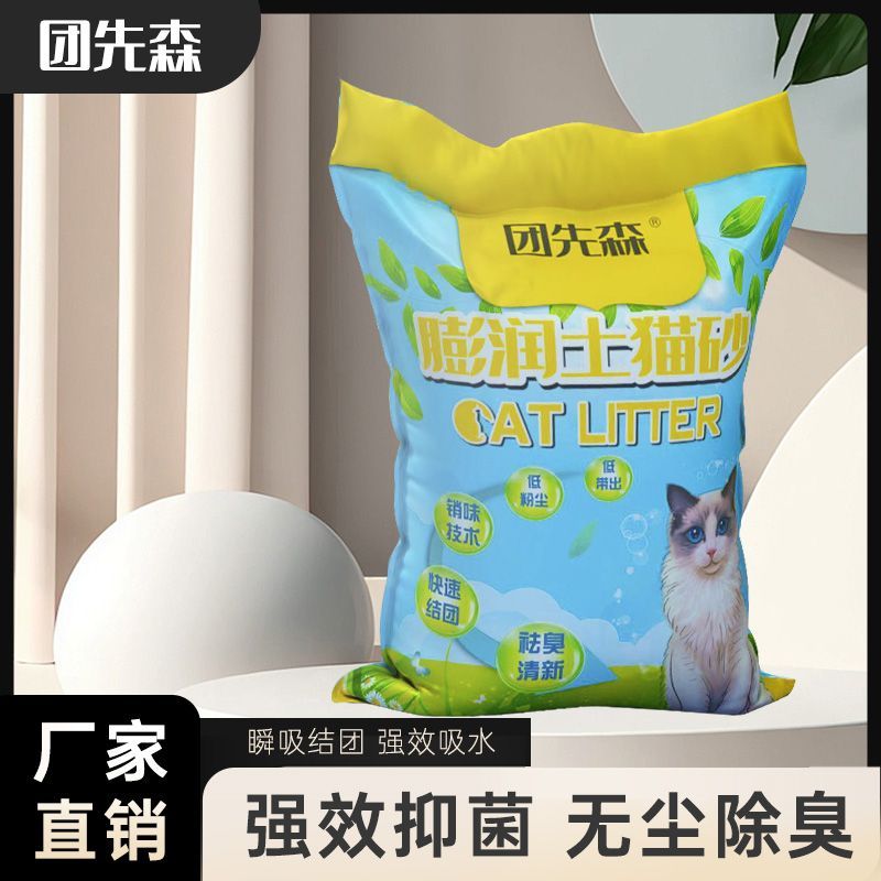 团先森猫砂膨润土10斤7天