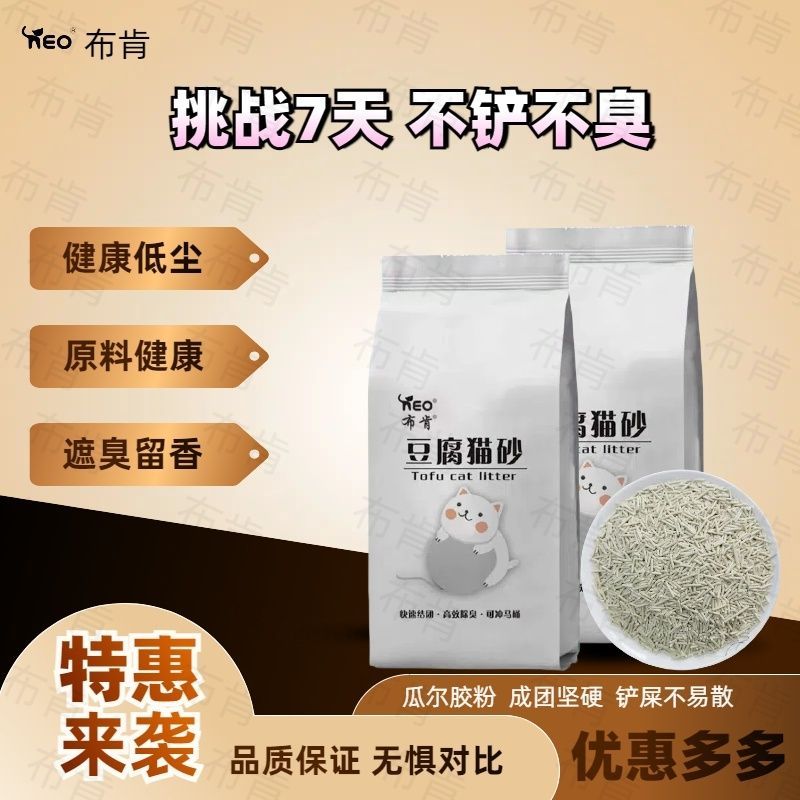 特价豆腐猫砂6L防臭低尘