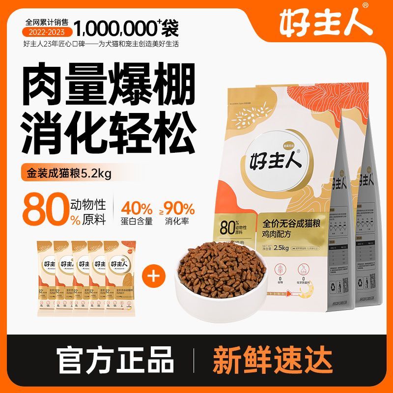 好主人金装猫粮成猫通用