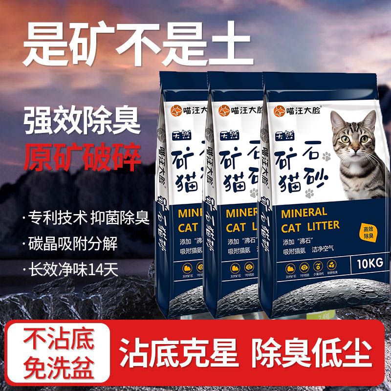 钠基矿石砂猫砂除臭无尘