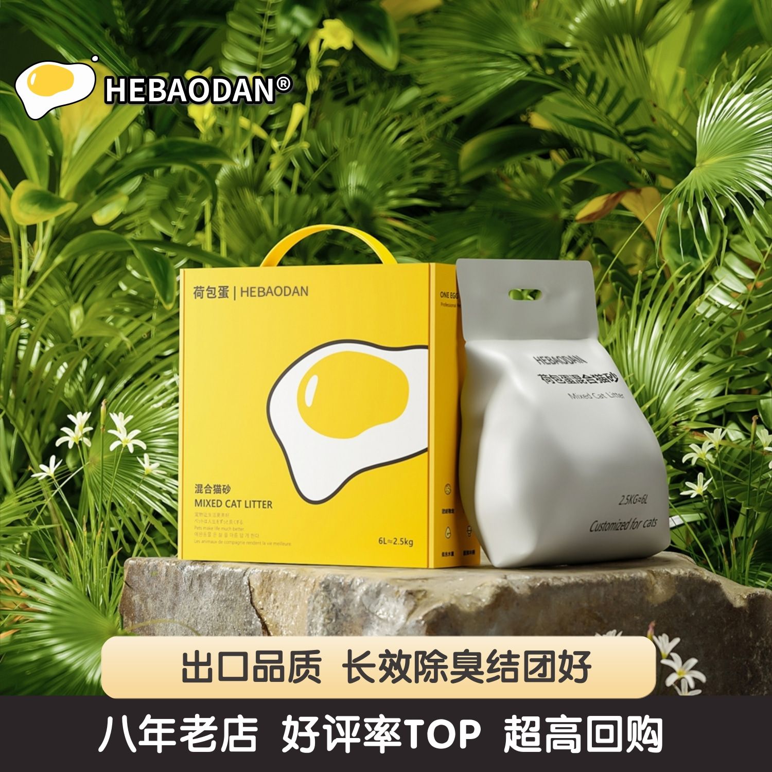 荷包蛋混合猫砂除臭无尘