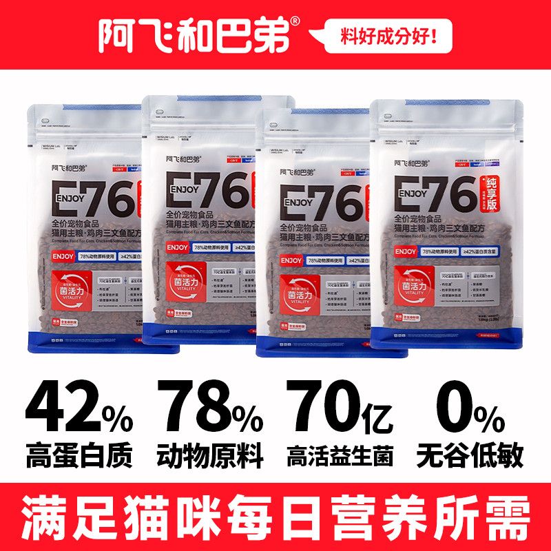 阿飞和巴弟E76全价益生菌
