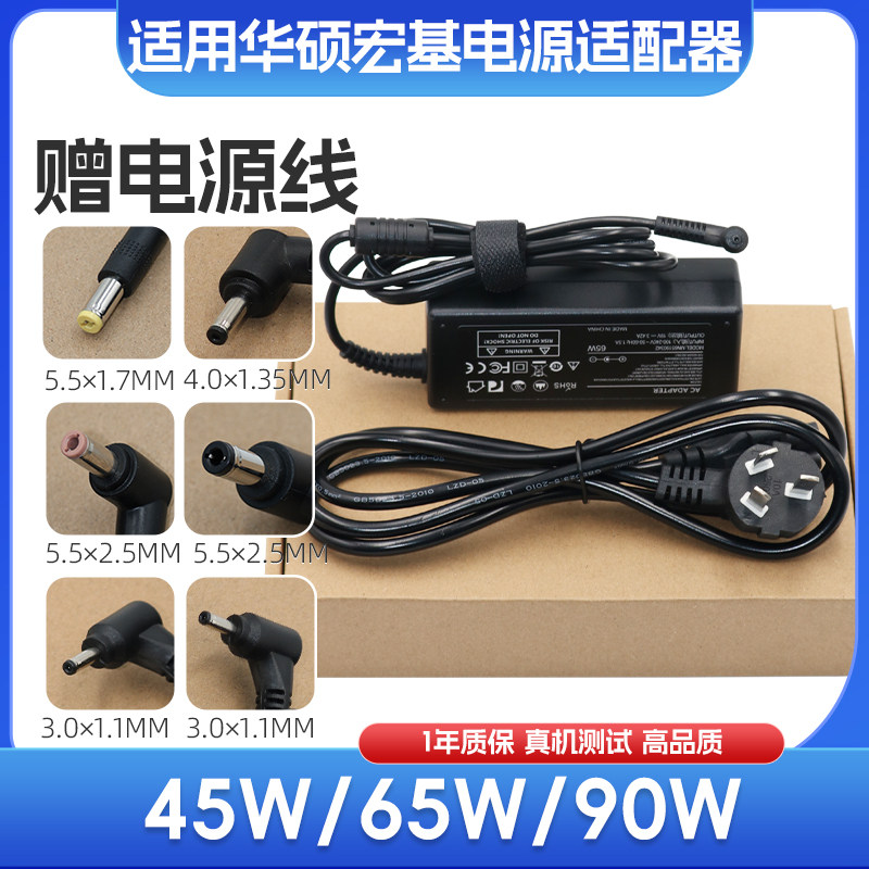 65W适用华硕笔记本S4100U S4000U AU303L FL5900 A456U电源适配器